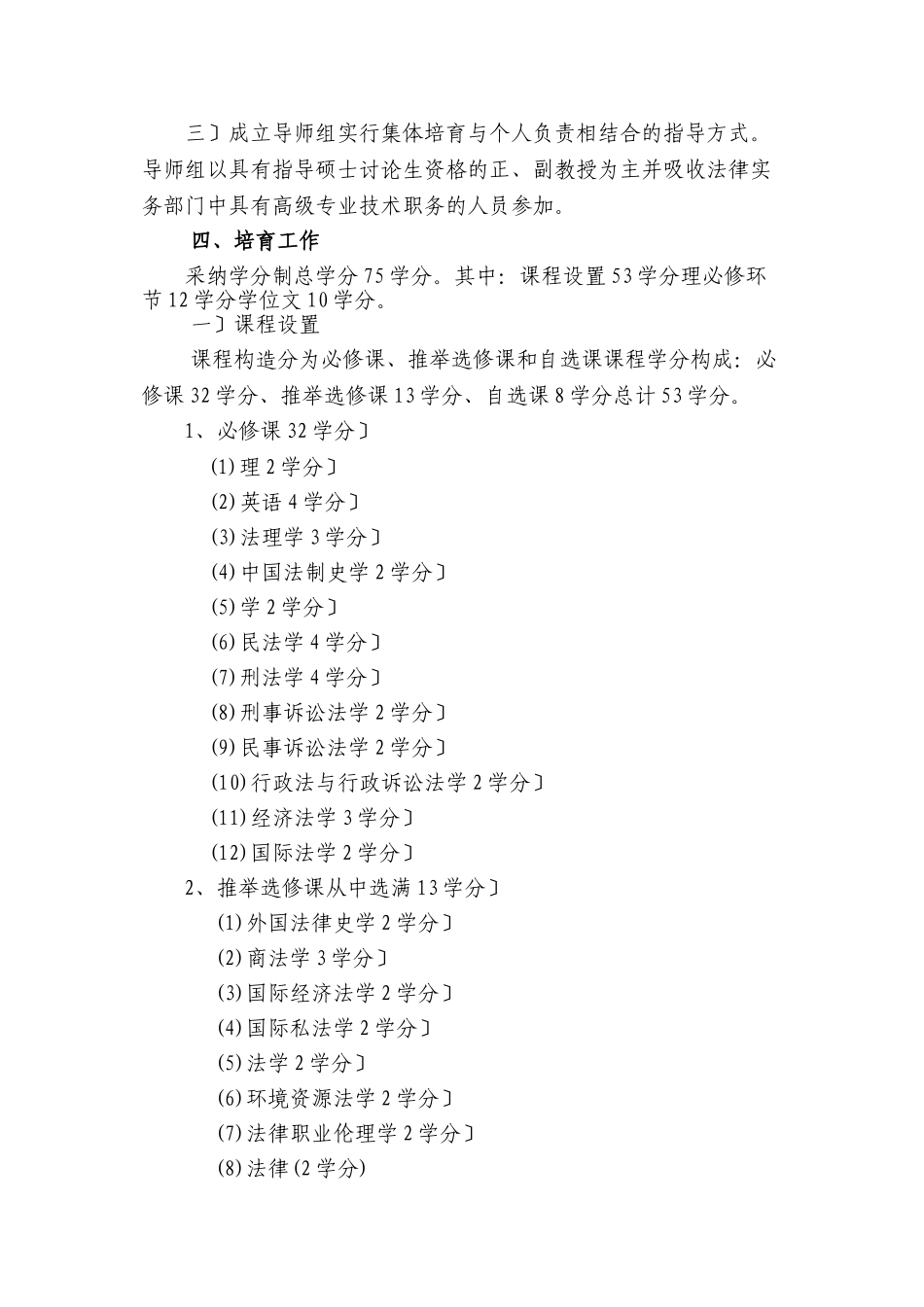 天津师范大学法律硕士专业学位_第2页