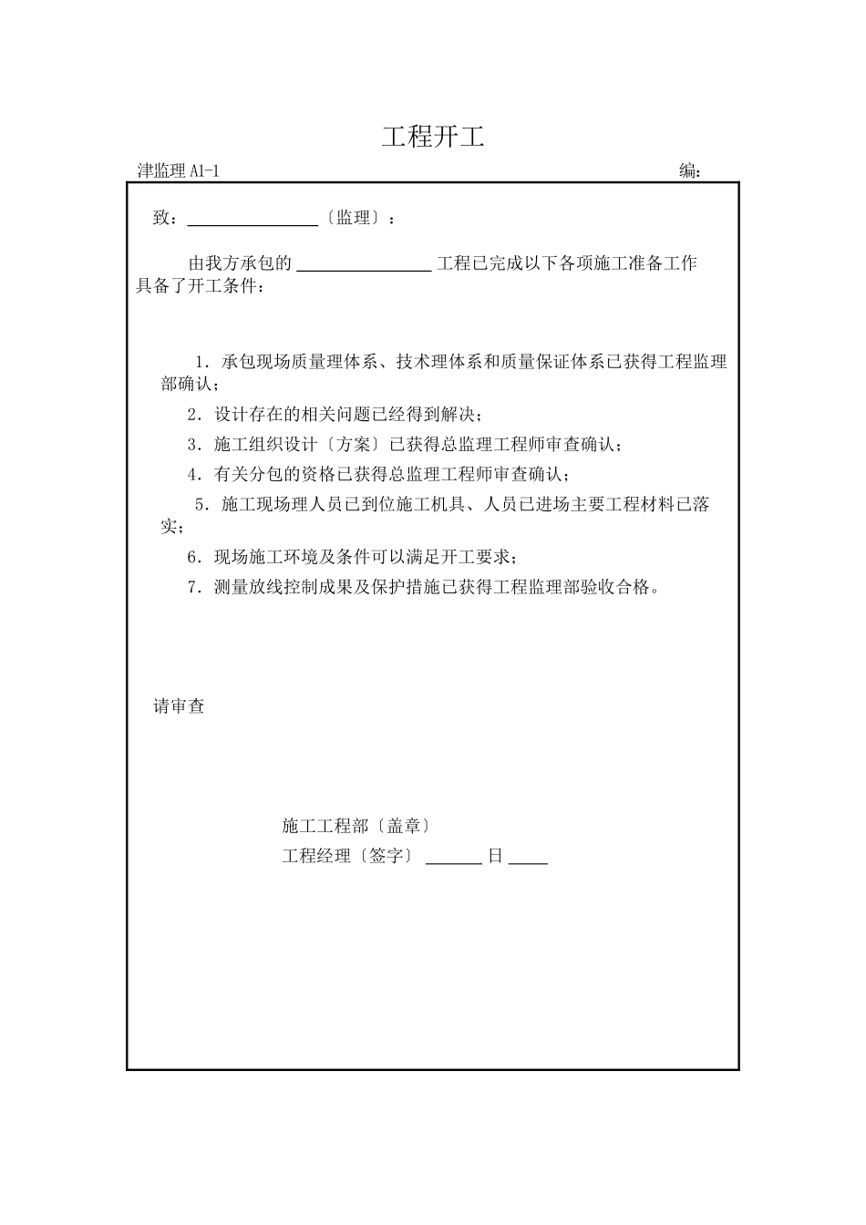 天津建设园林工程规范表格格式_第2页