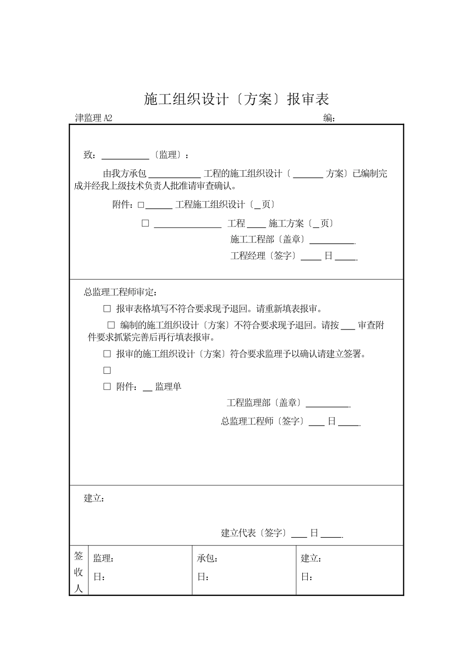 天津建设园林工程规范表格格式_第3页