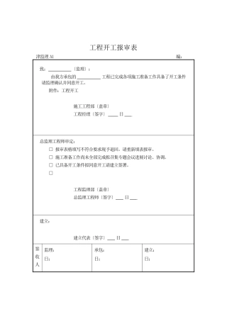 天津建设园林工程规范表格格式