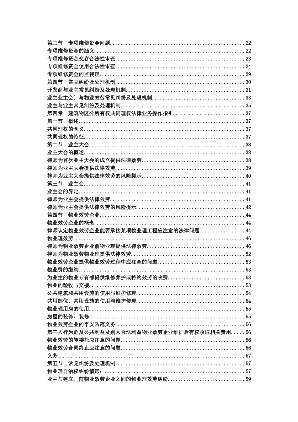 天津律师办理建筑物区分所有权指引草案_第2页