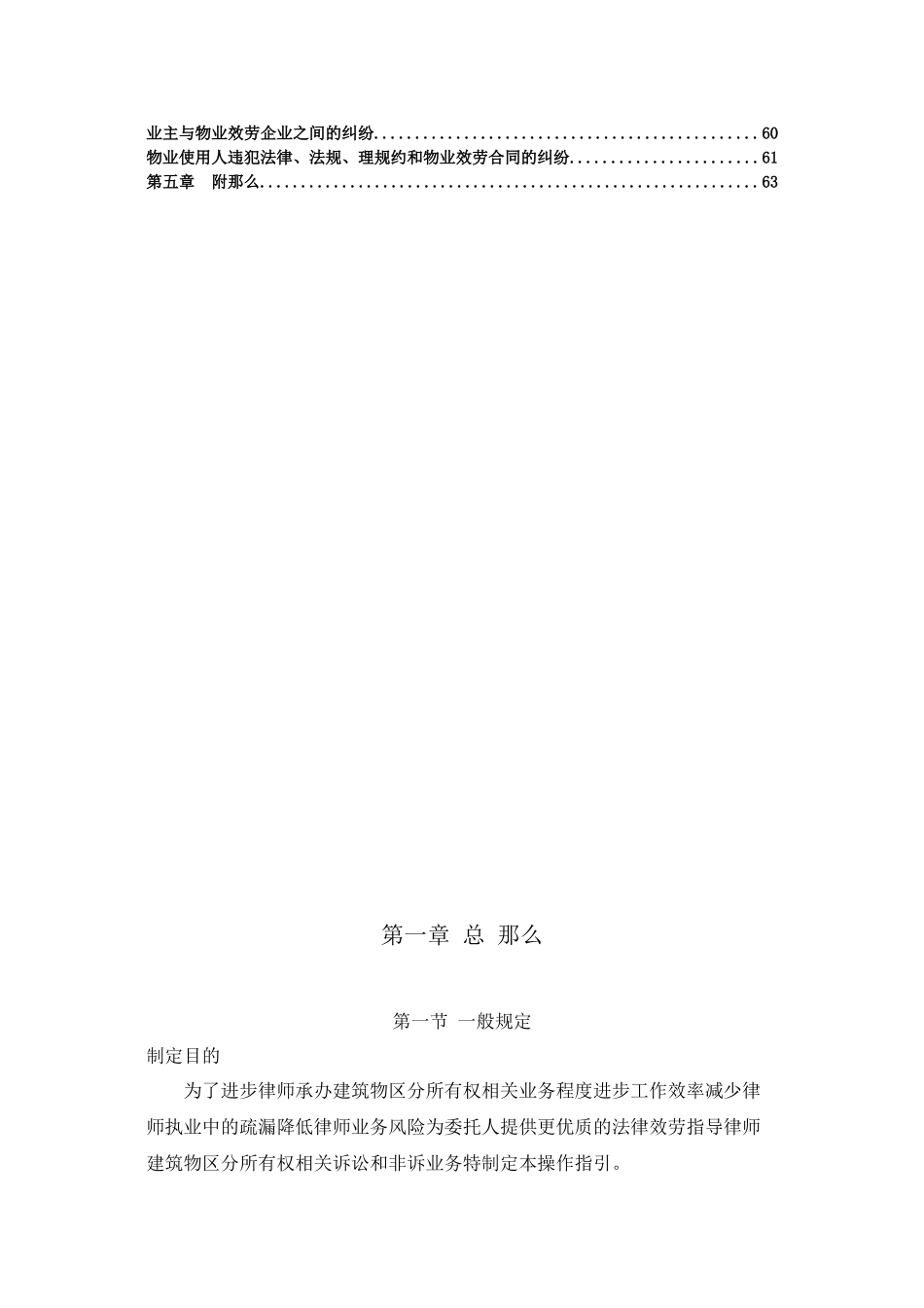 天津律师办理建筑物区分所有权指引草案_第3页