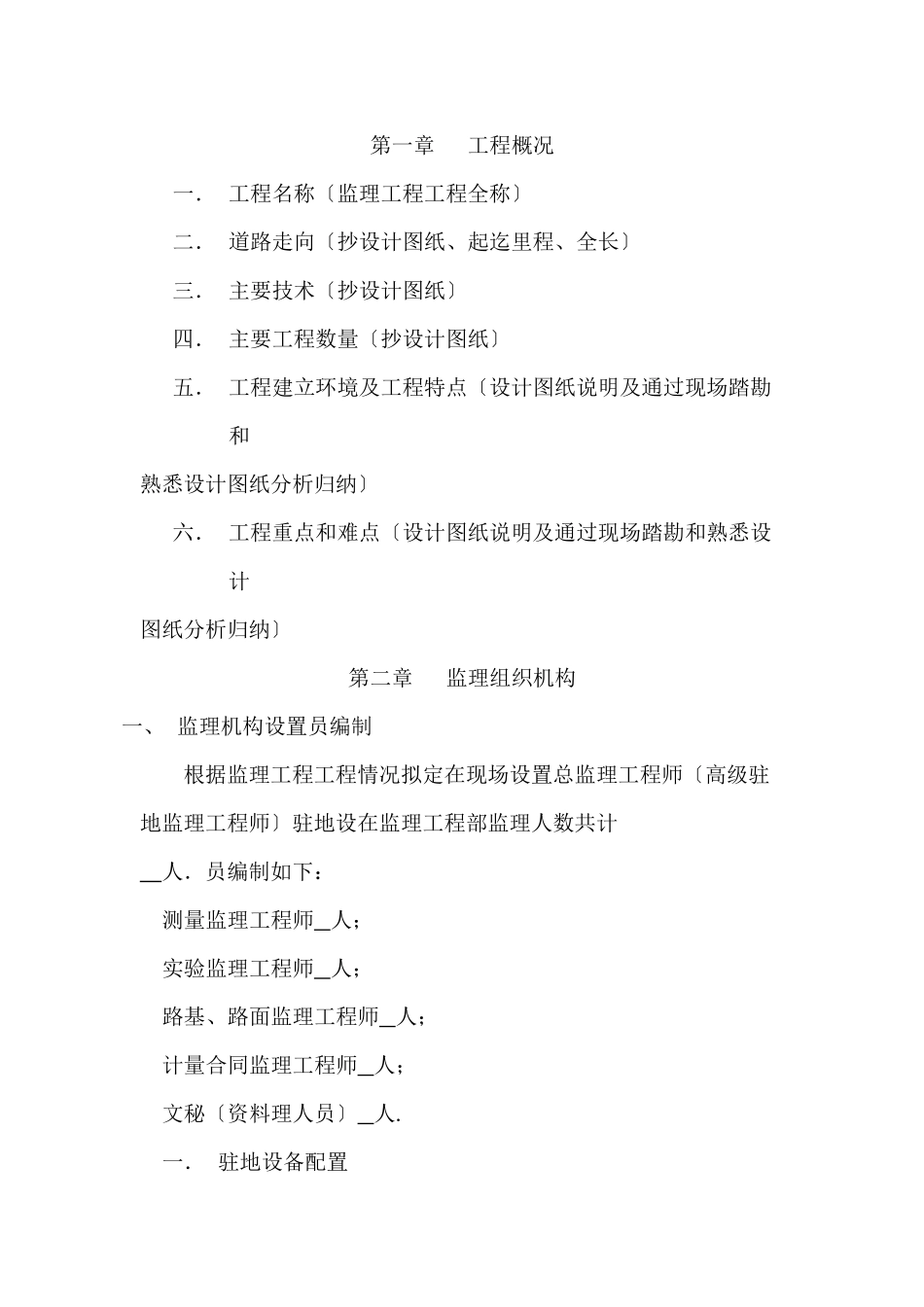 天津某公司公路工程监理规划范本_第1页