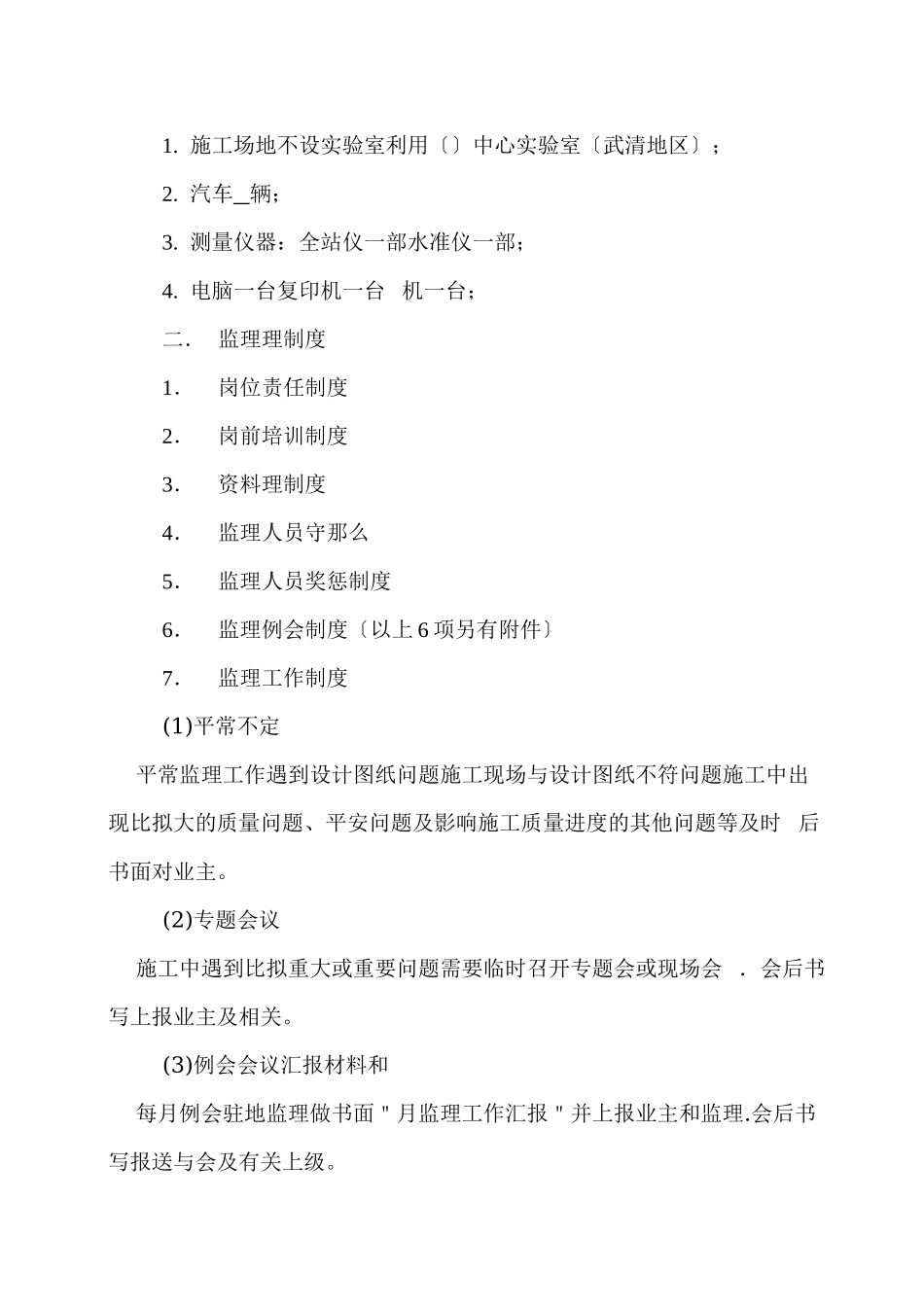 天津某公司公路工程监理规划范本_第2页