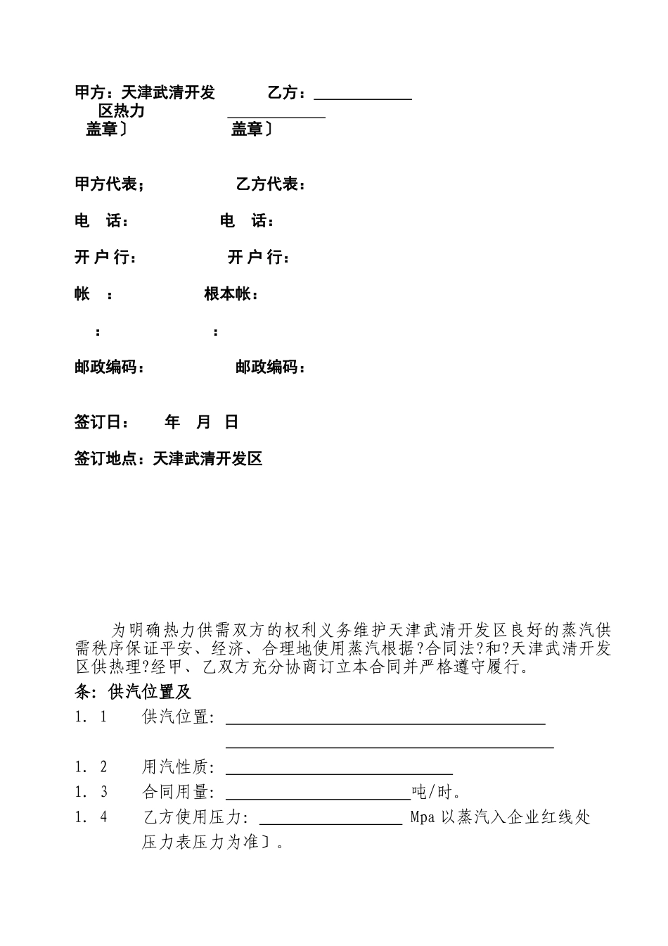 天津武清开发区蒸汽供需合同_第2页