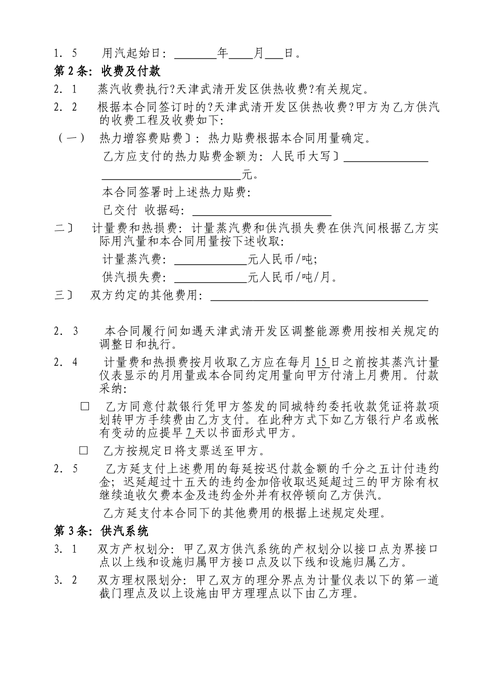 天津武清开发区蒸汽供需合同_第3页