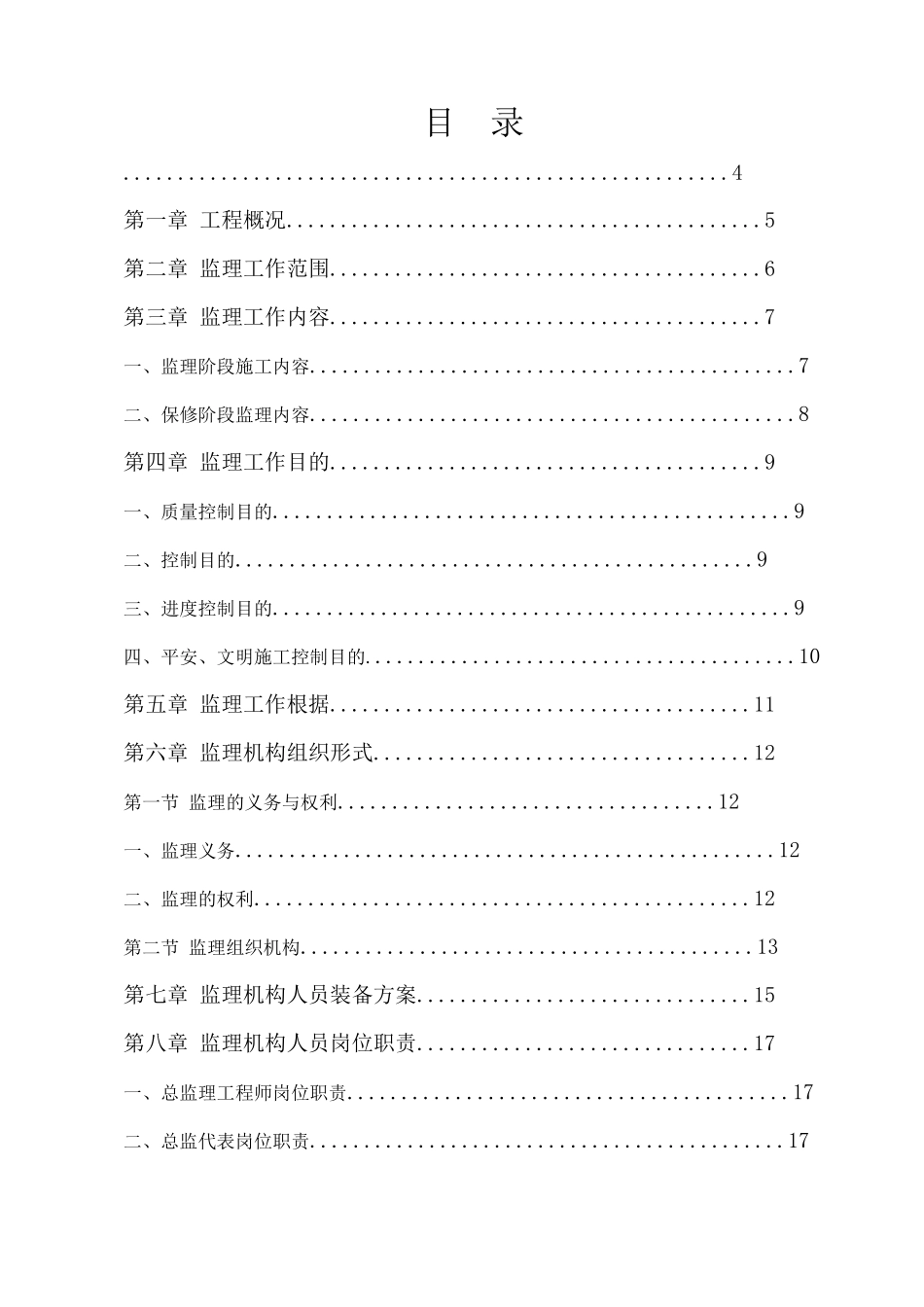 天津惠灵顿国际学校工程监理规划_第3页