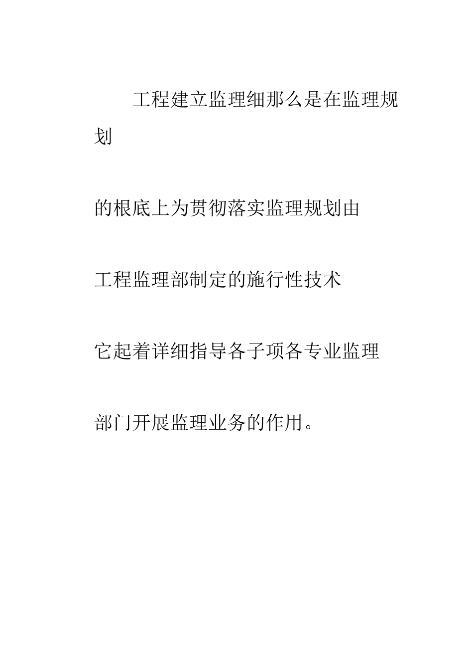 天津芥园水厂生产排水（泥）处理工程旁站监理细则_第2页