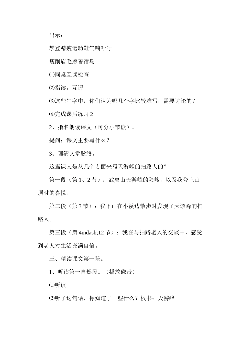 天游峰的扫路人_第2页
