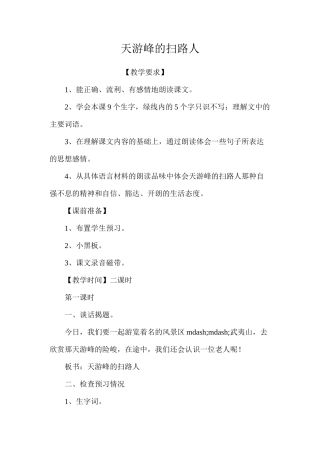 天游峰的扫路人