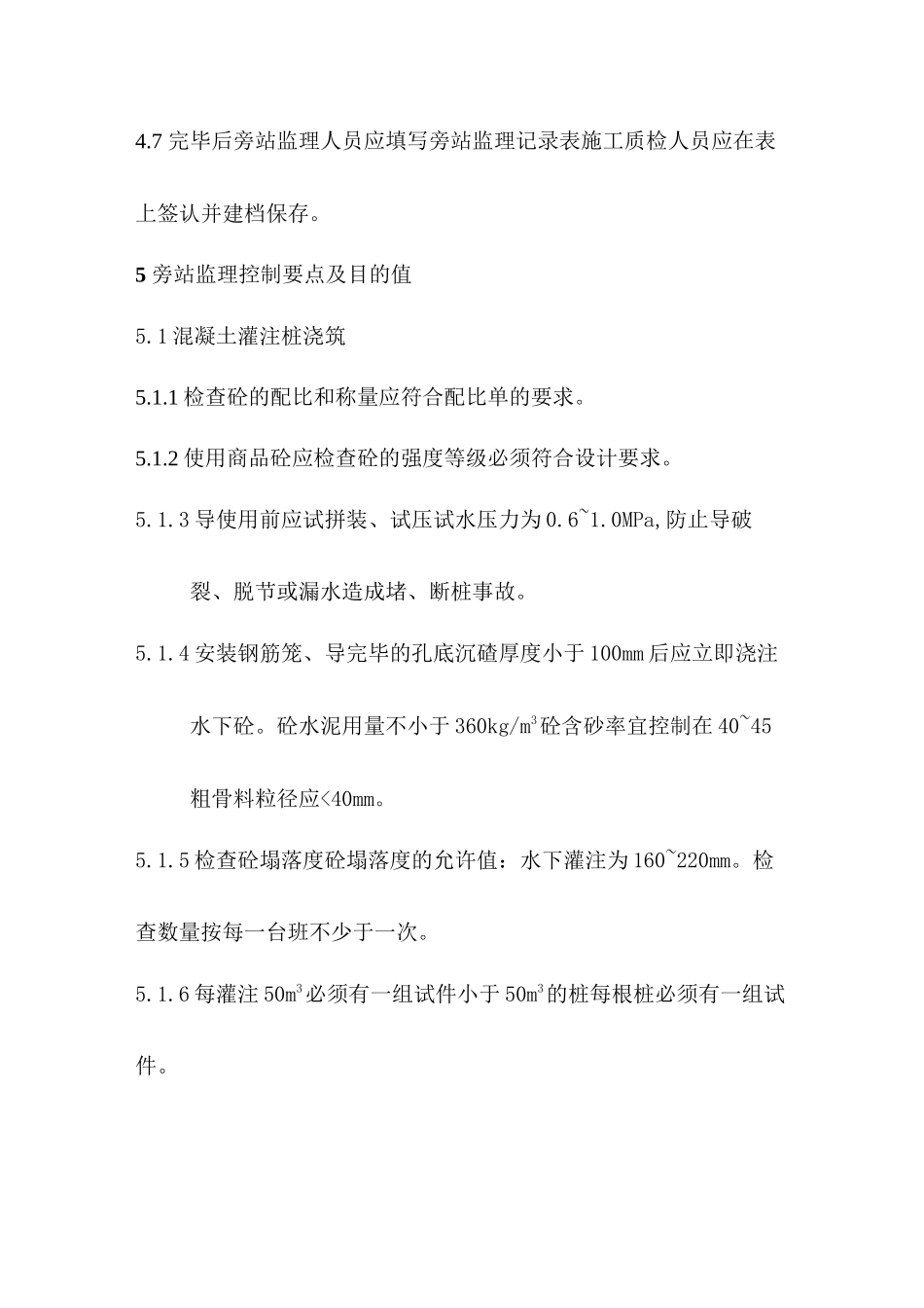 天津滨海陕西大厦工程监理旁站方案_第3页