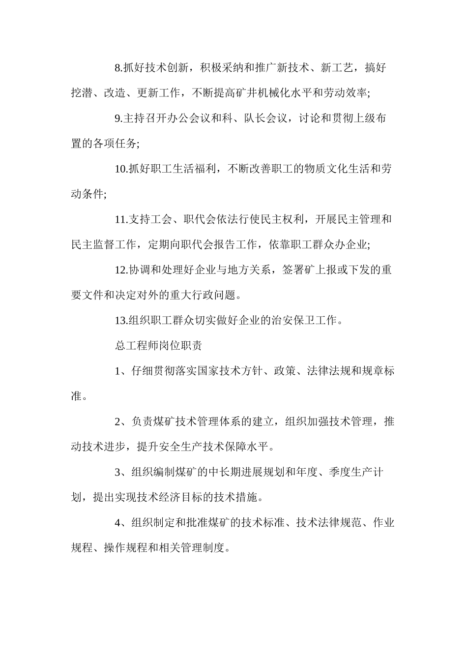 天源煤矿管理制度_第2页