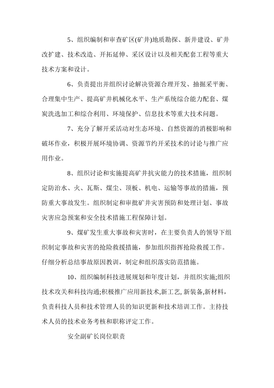 天源煤矿管理制度_第3页