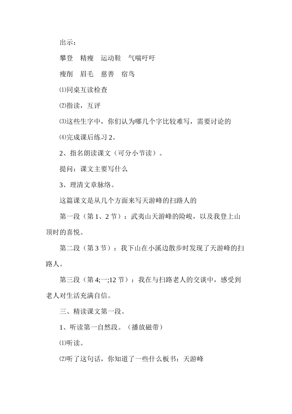 天游峰的扫路人》第一课时教学设计_第2页