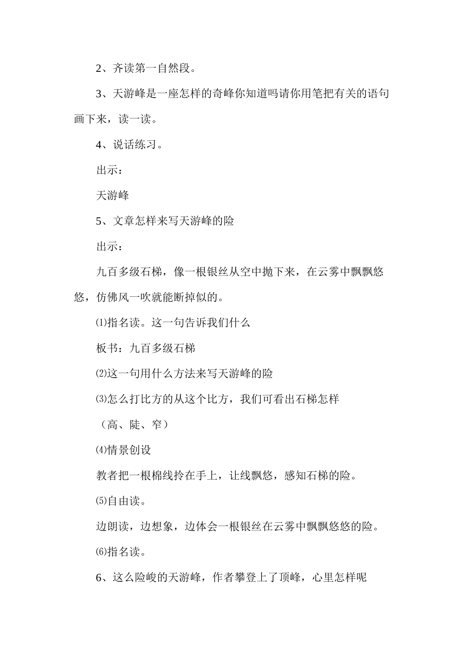 天游峰的扫路人》第一课时教学设计_第3页