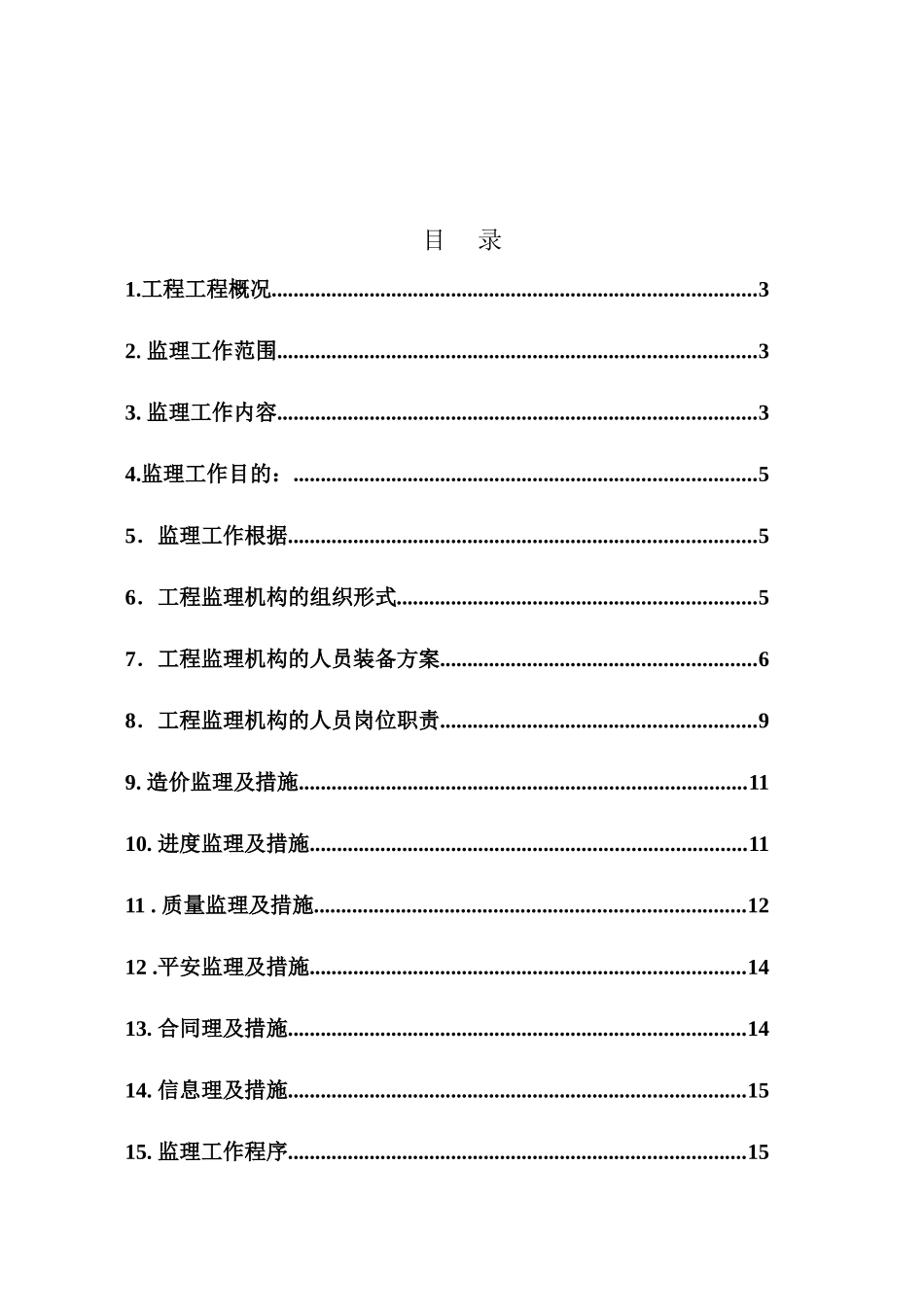 天津辰达工程监理公司监理规划范本_第2页