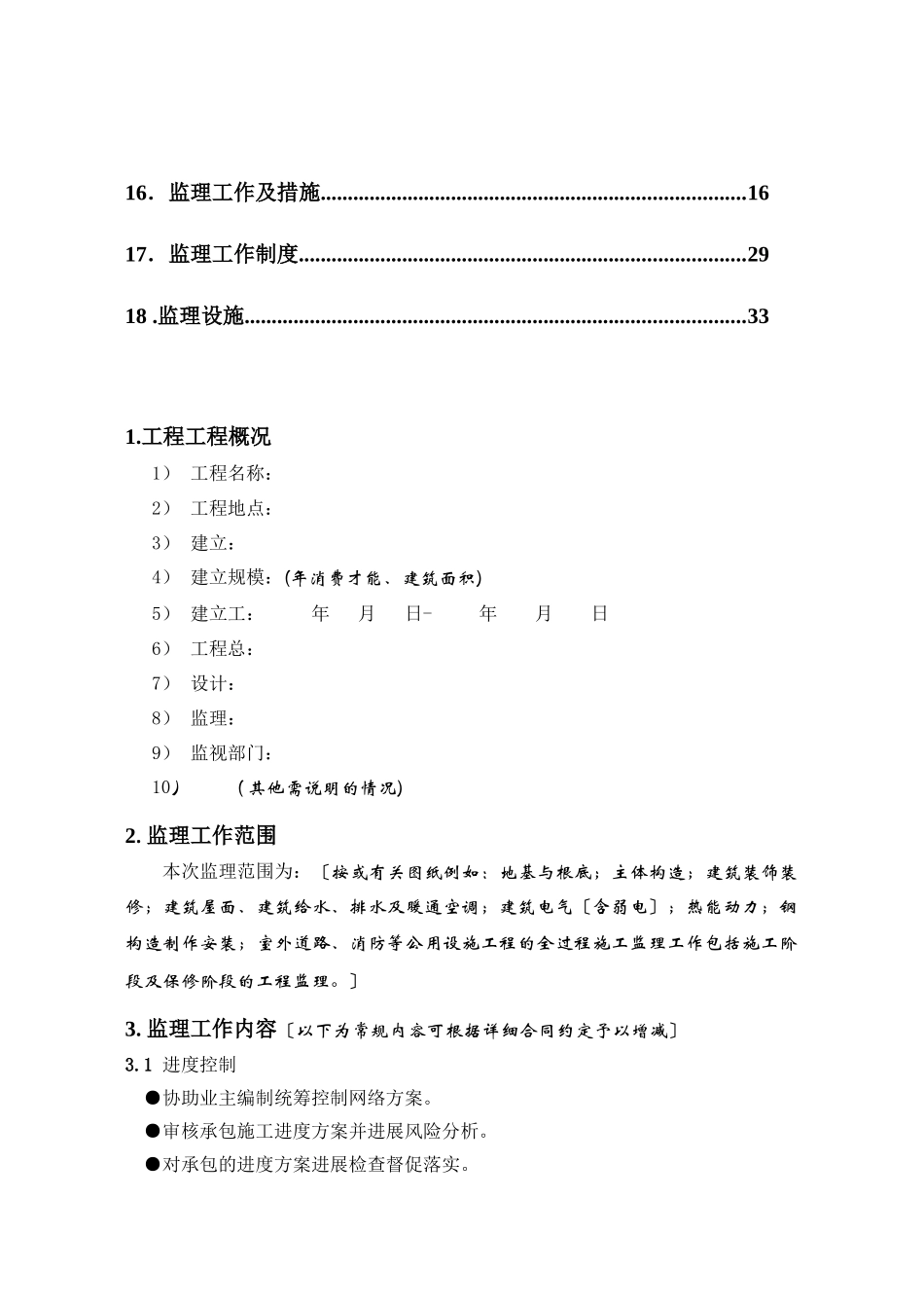 天津辰达工程监理公司监理规划范本_第3页