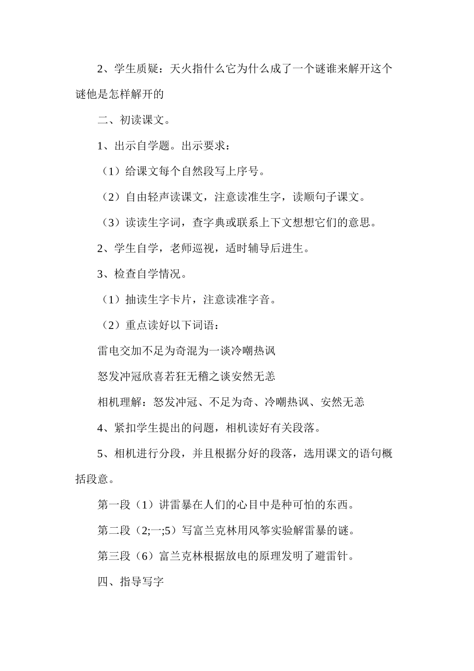 天火之谜（三课时）_第2页