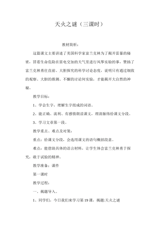 天火之谜（三课时）