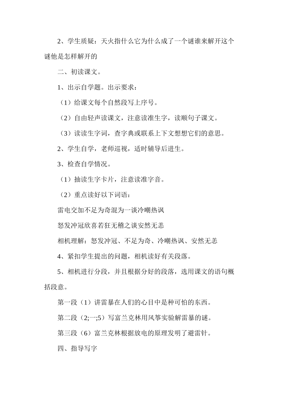 天火之谜（三课时）1_第2页