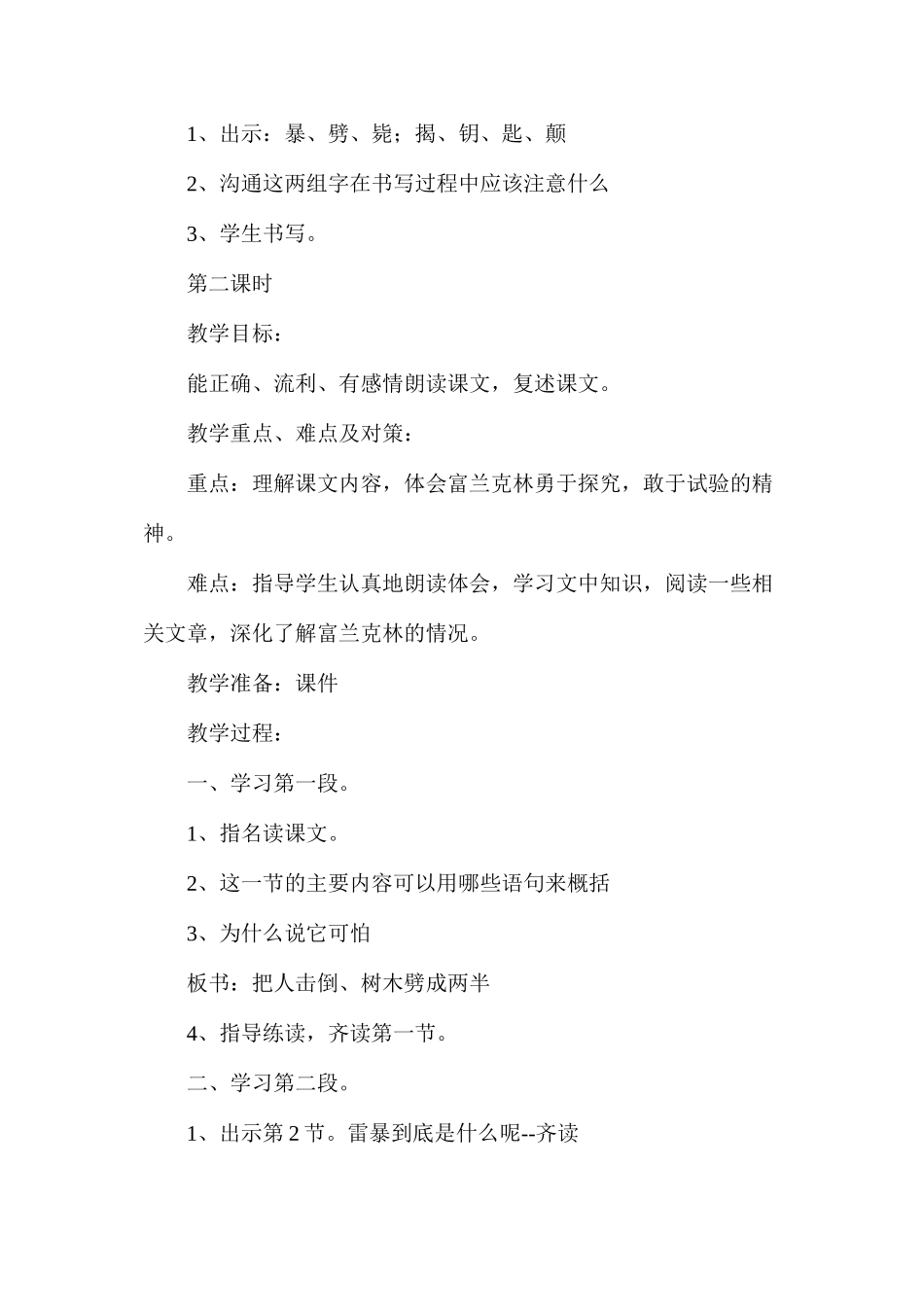 天火之谜（三课时）1_第3页