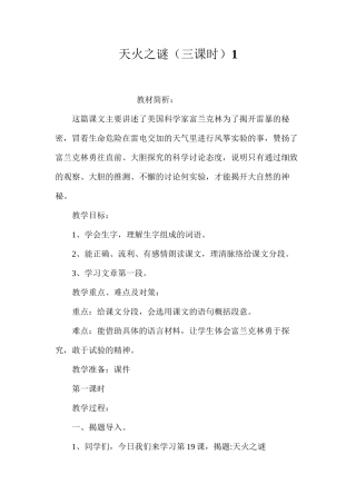 天火之谜（三课时）1