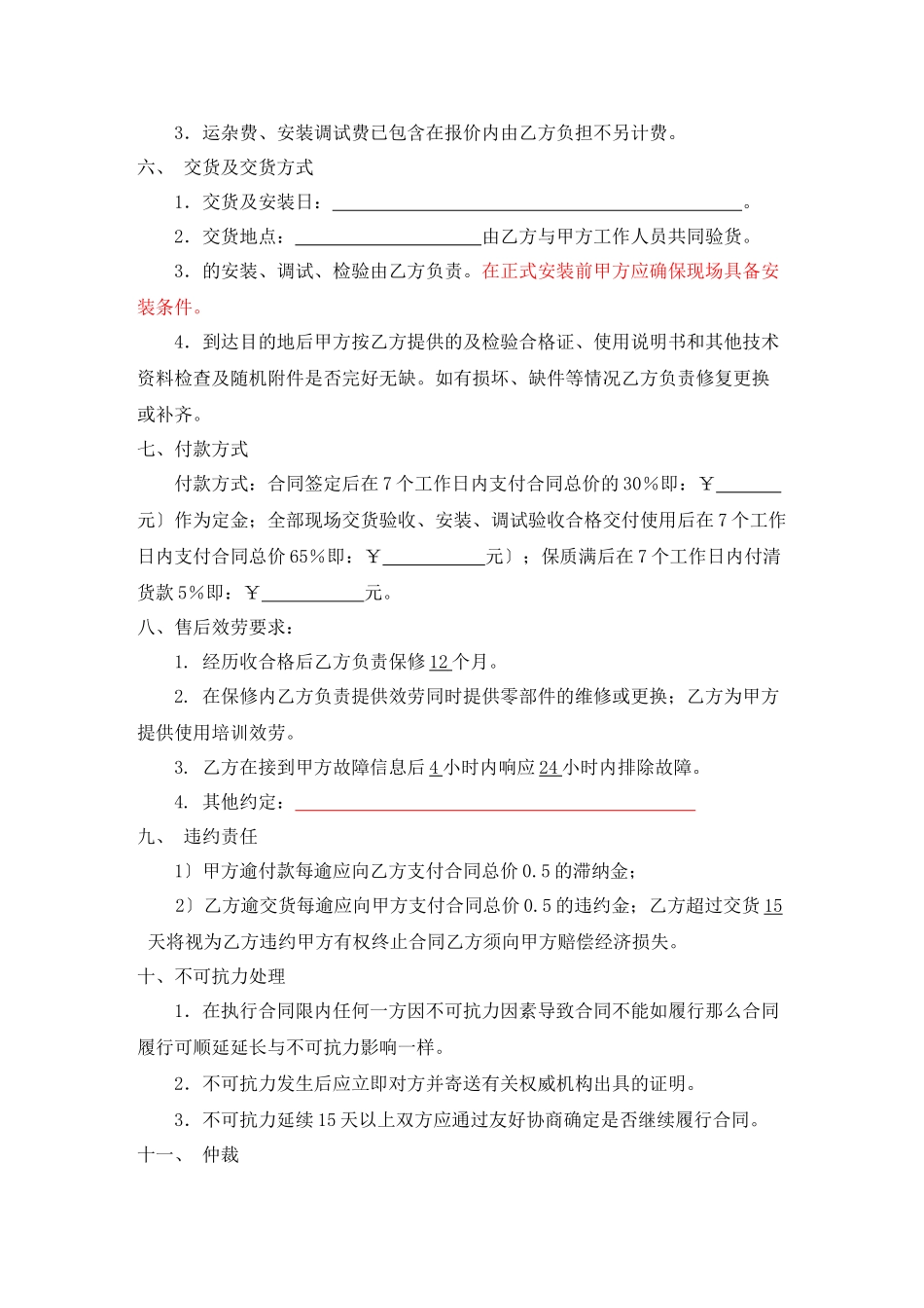 天津米立方合同_第2页