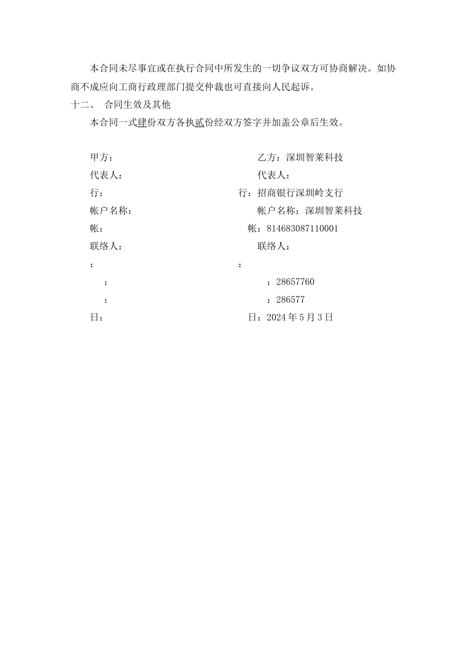 天津米立方合同_第3页