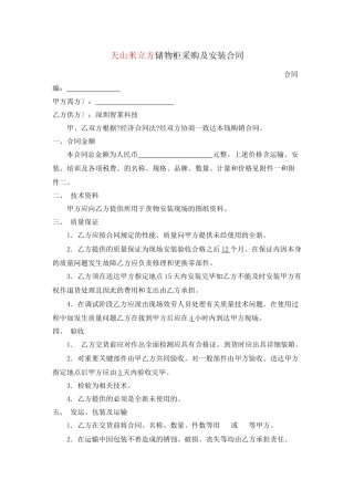 天津米立方合同