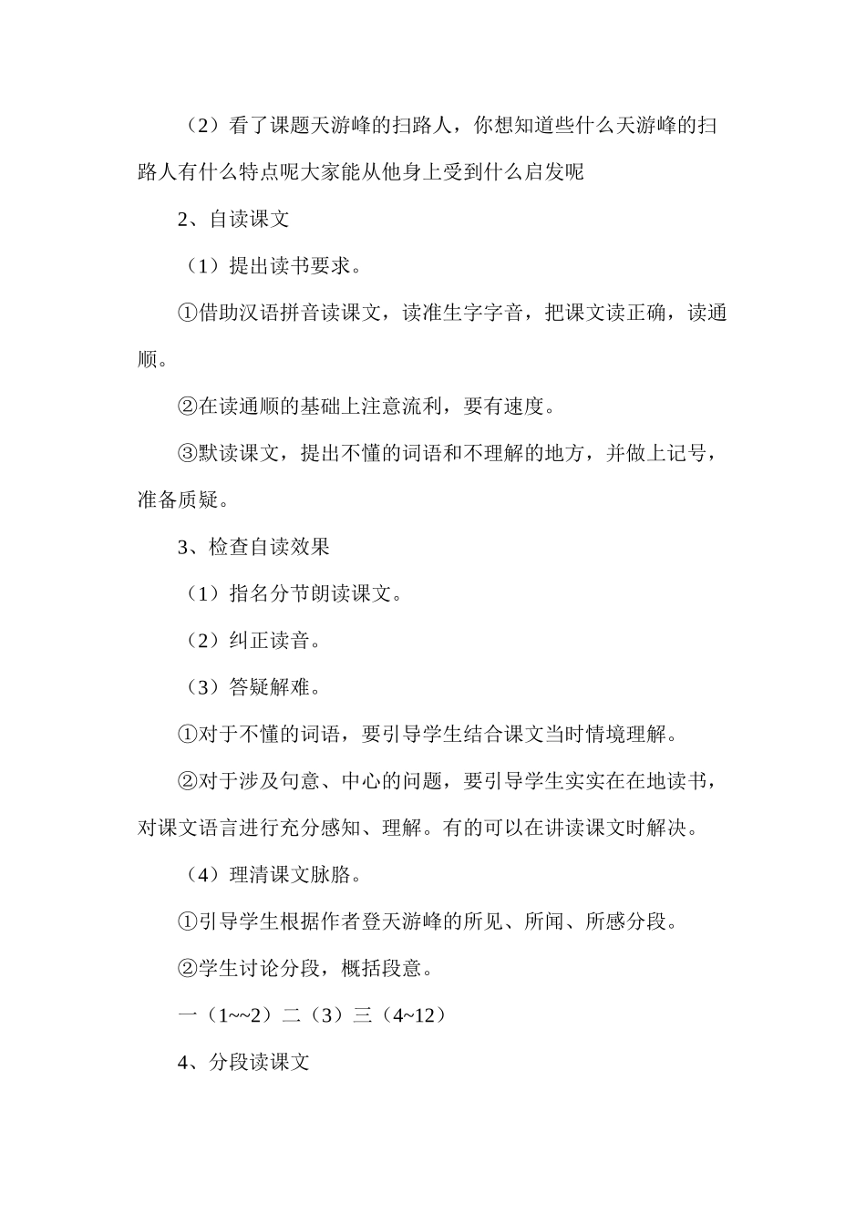 天游峰的扫路人 _第2页