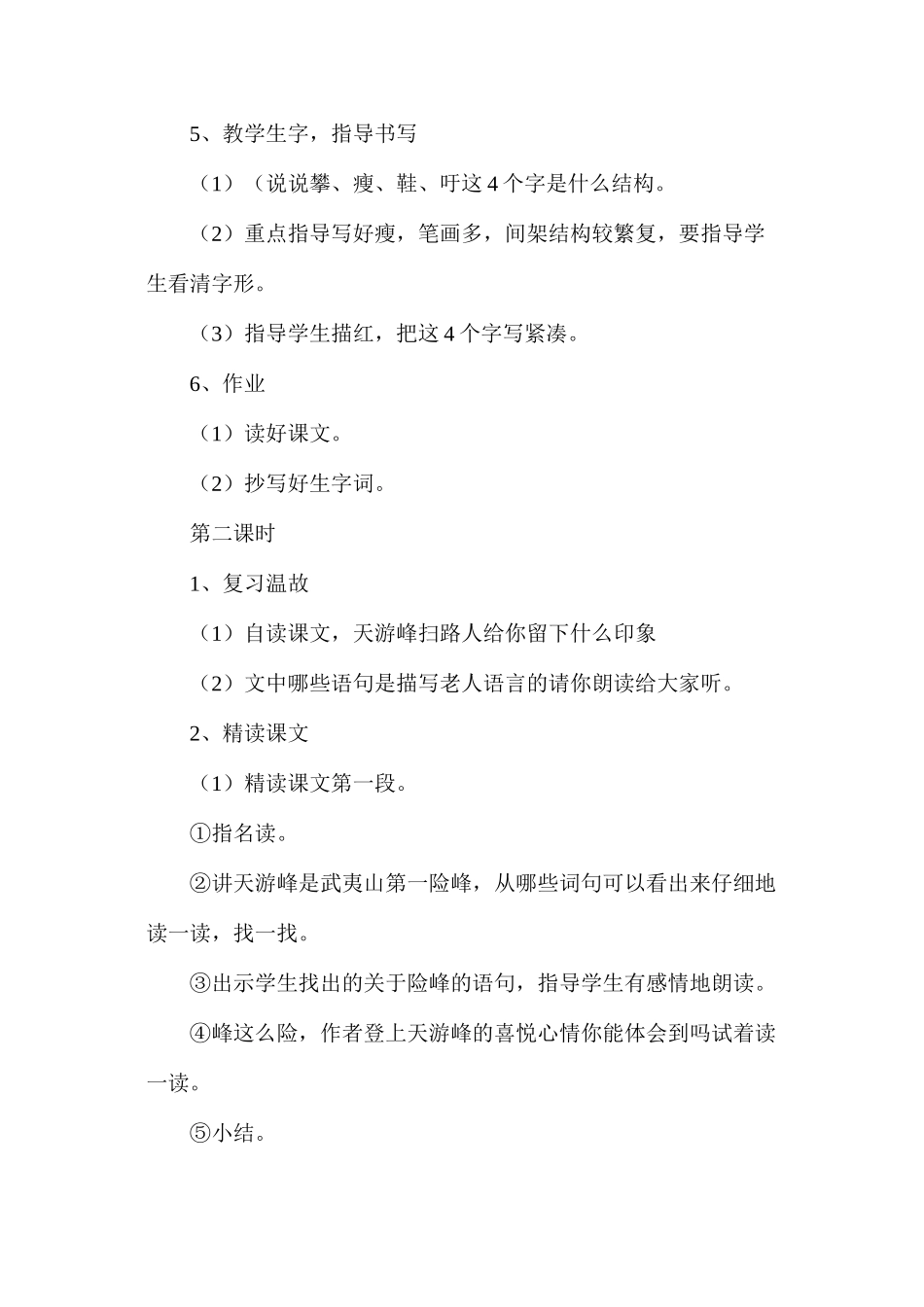 天游峰的扫路人 _第3页