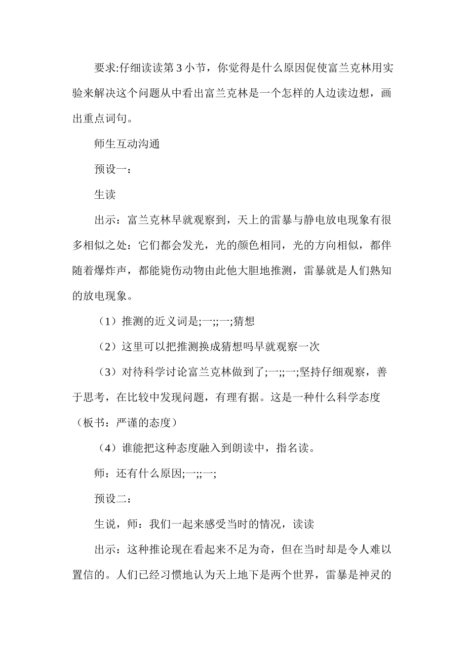 天火之谜（第二课时）市级公开课教案_第2页