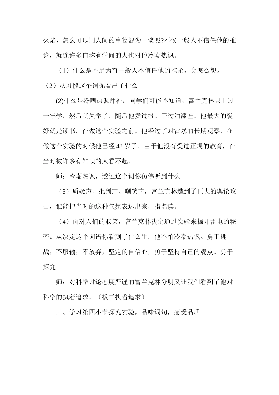 天火之谜（第二课时）市级公开课教案_第3页