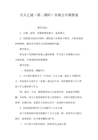 天火之谜（第二课时）市级公开课教案