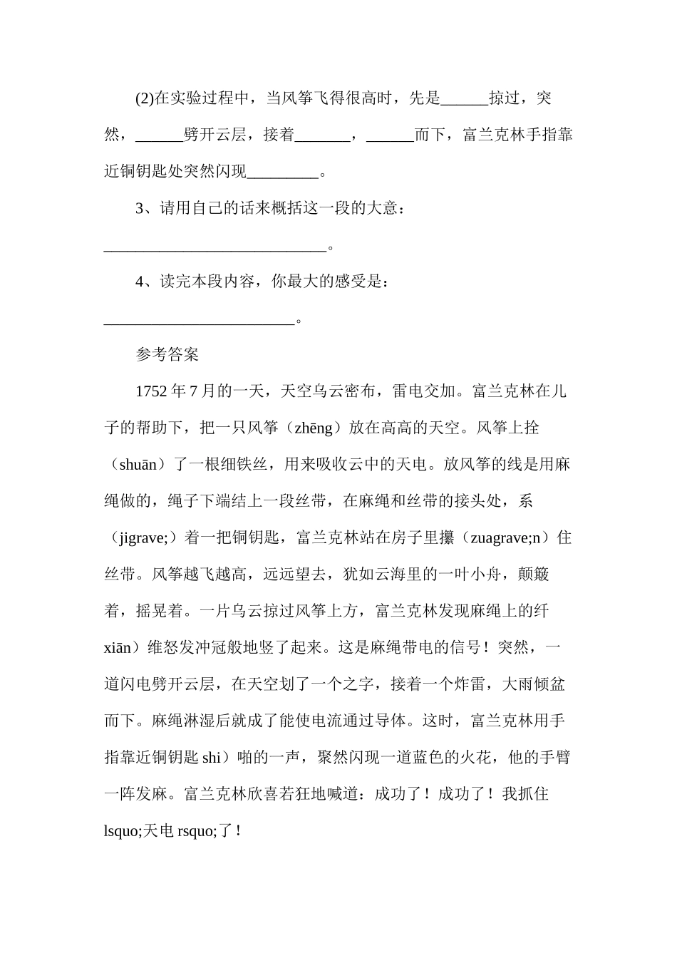 天火之迷选段阅读（有答案）_第2页