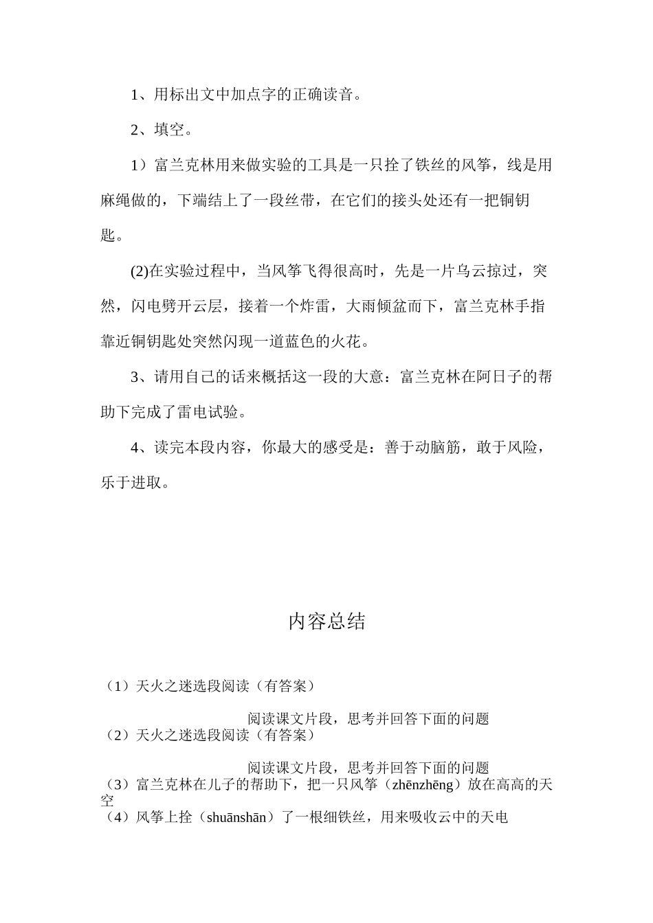 天火之迷选段阅读（有答案）_第3页