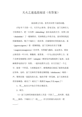 天火之迷选段阅读（有答案）