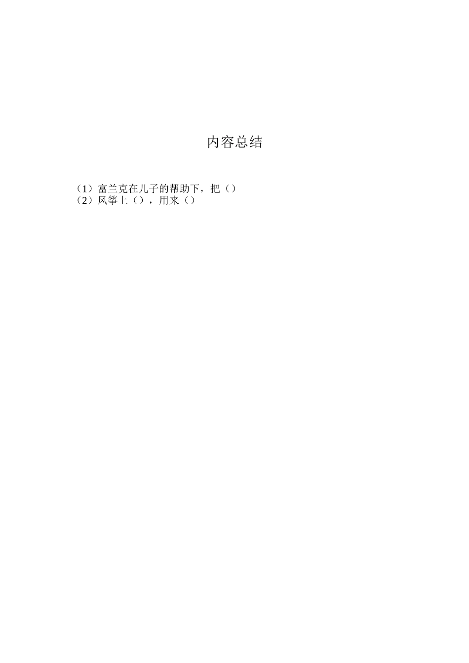 天火之谜（作业设计）_第2页