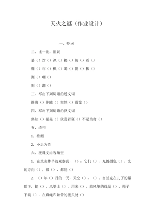 天火之谜（作业设计）