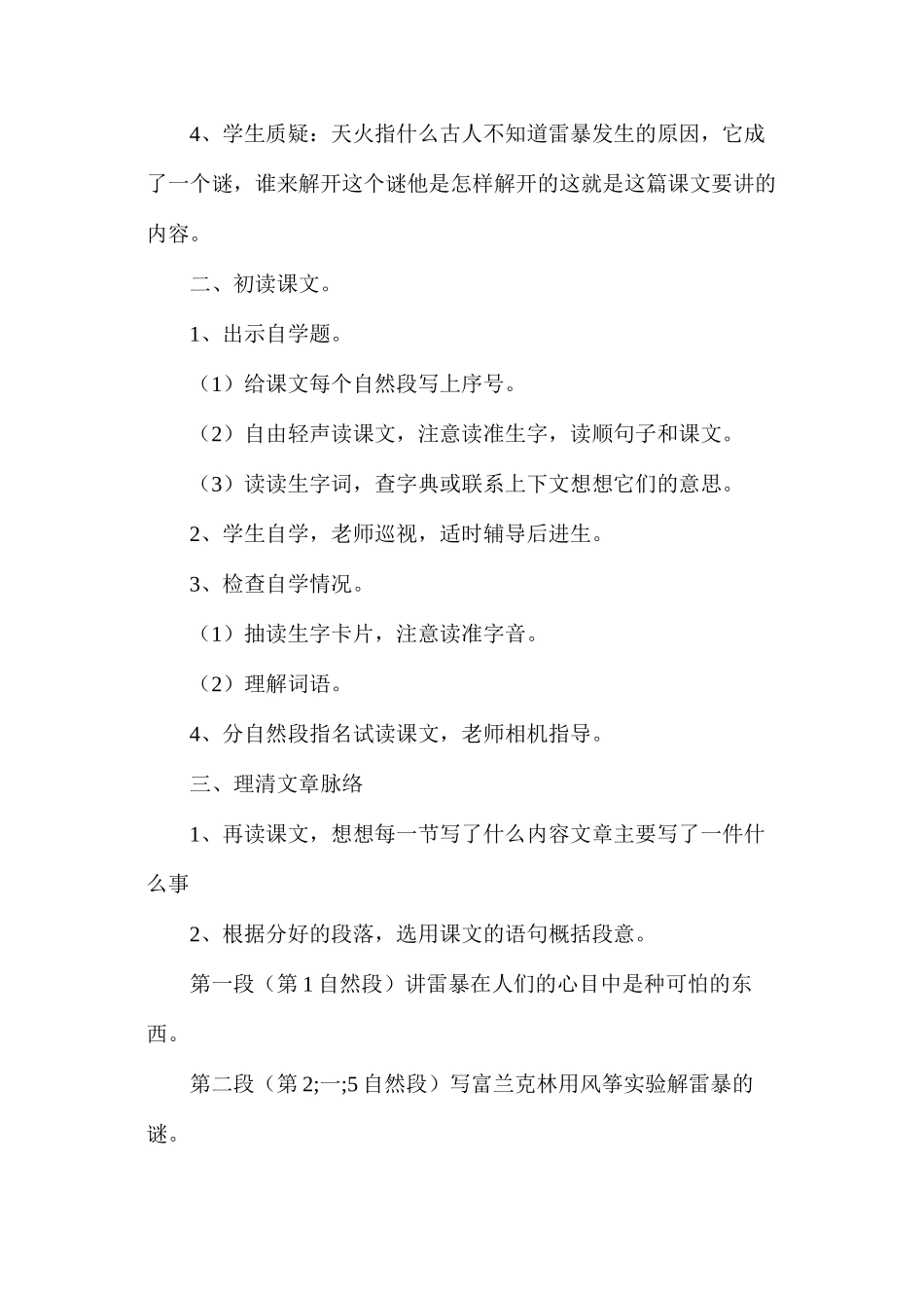 天火之谜教学设计_第2页