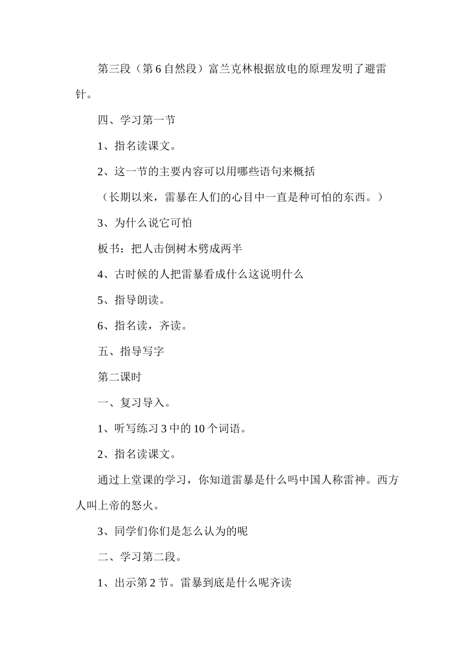 天火之谜教学设计_第3页