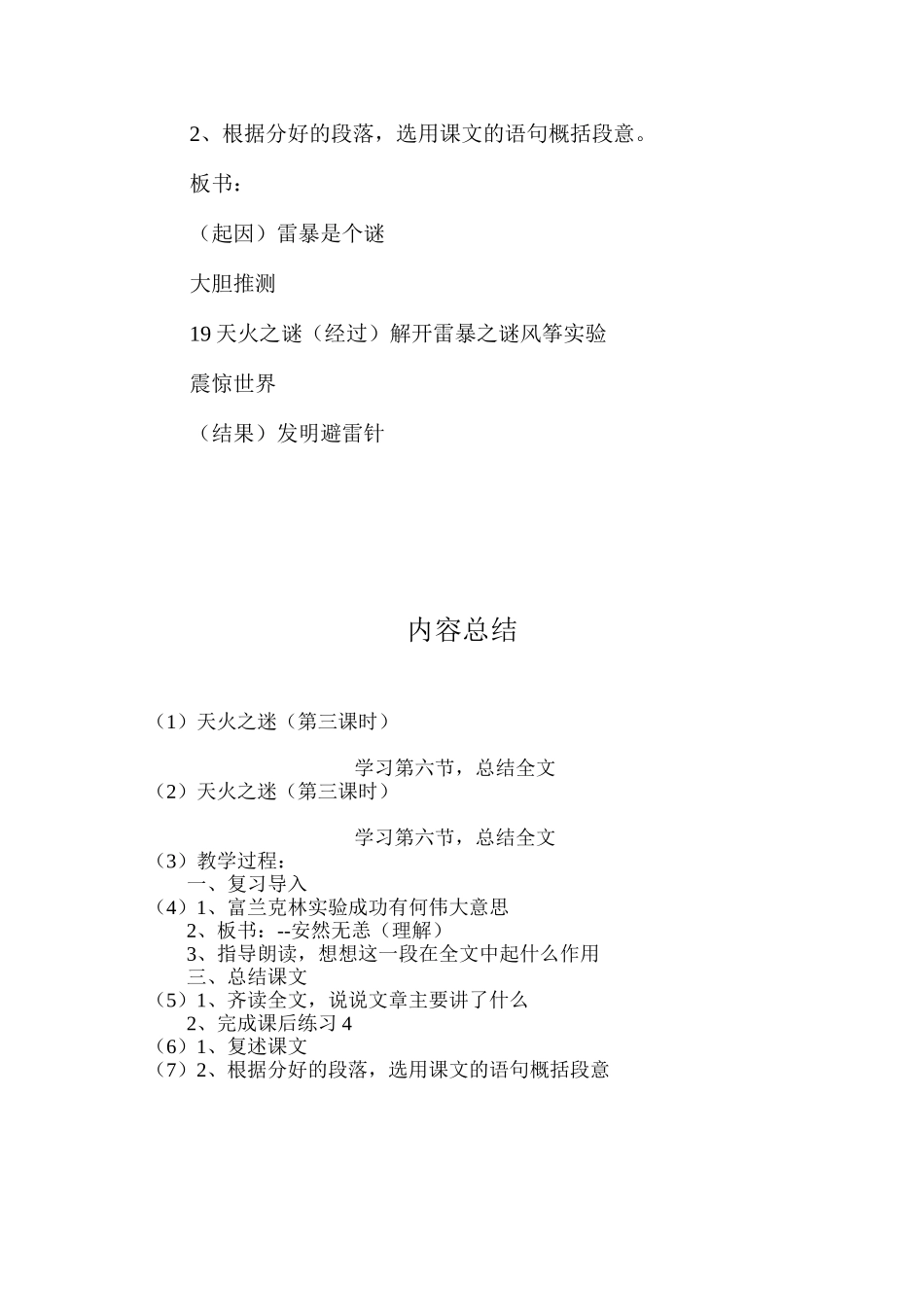 天火之迷（第三课时）_第2页