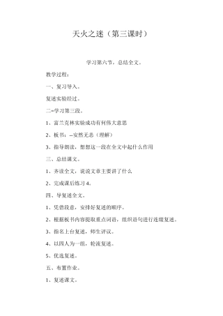 天火之迷（第三课时）