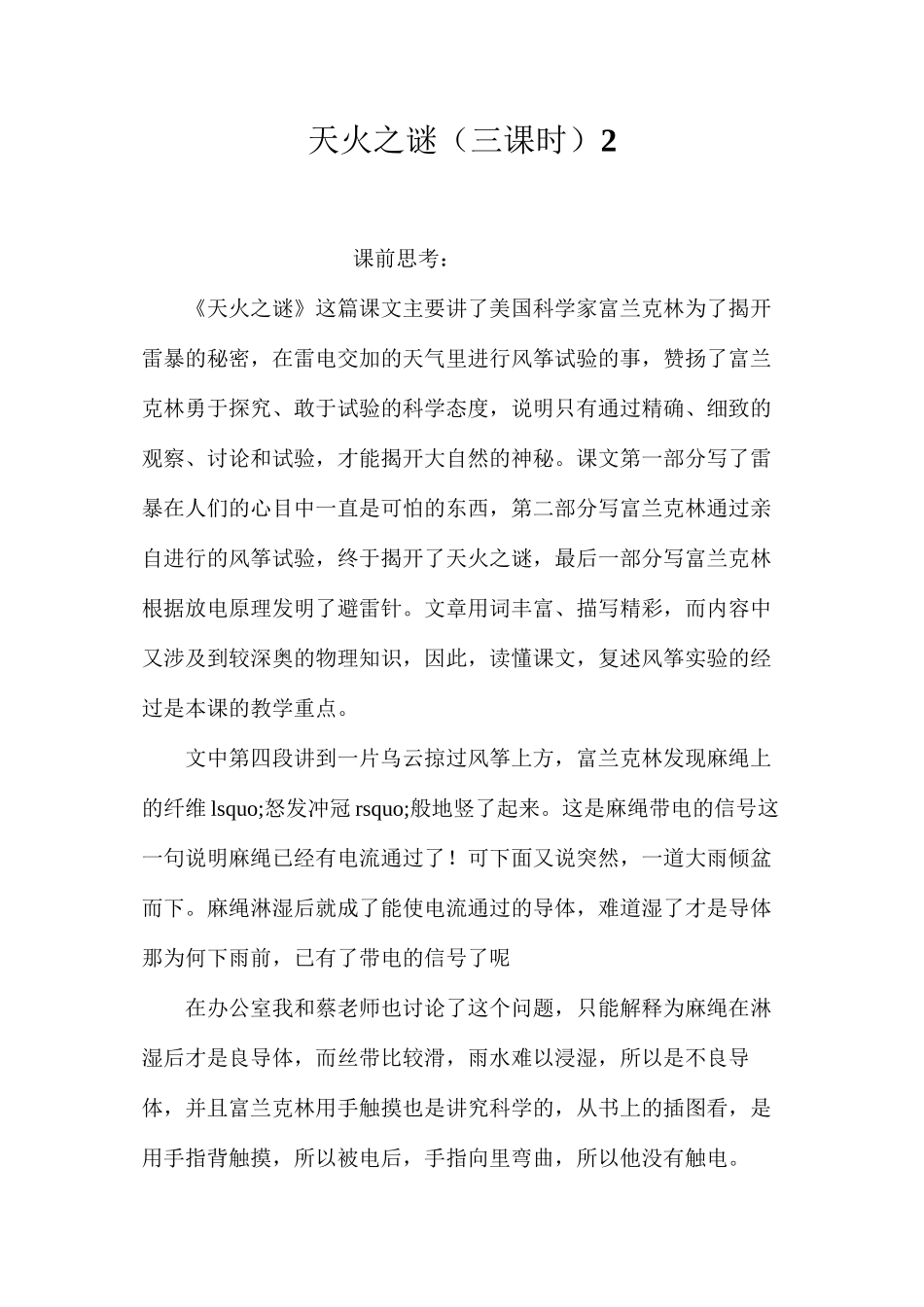 天火之谜（三课时）2_第1页