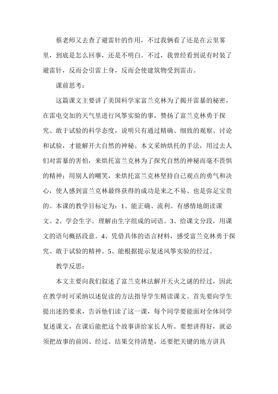 天火之谜（三课时）2_第2页