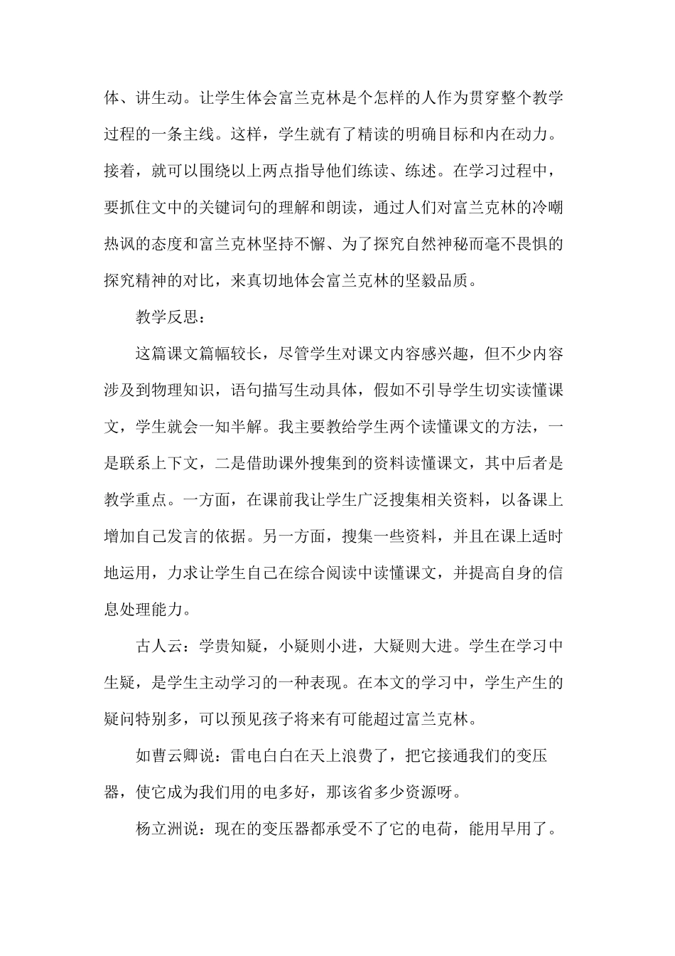 天火之谜（三课时）2_第3页