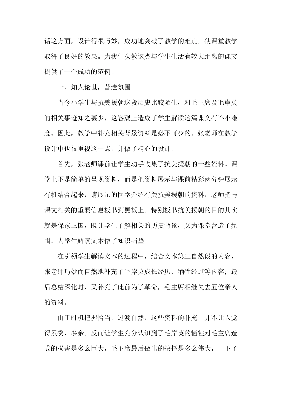 天然去雕饰──听《青山处处埋忠骨》有感_第2页