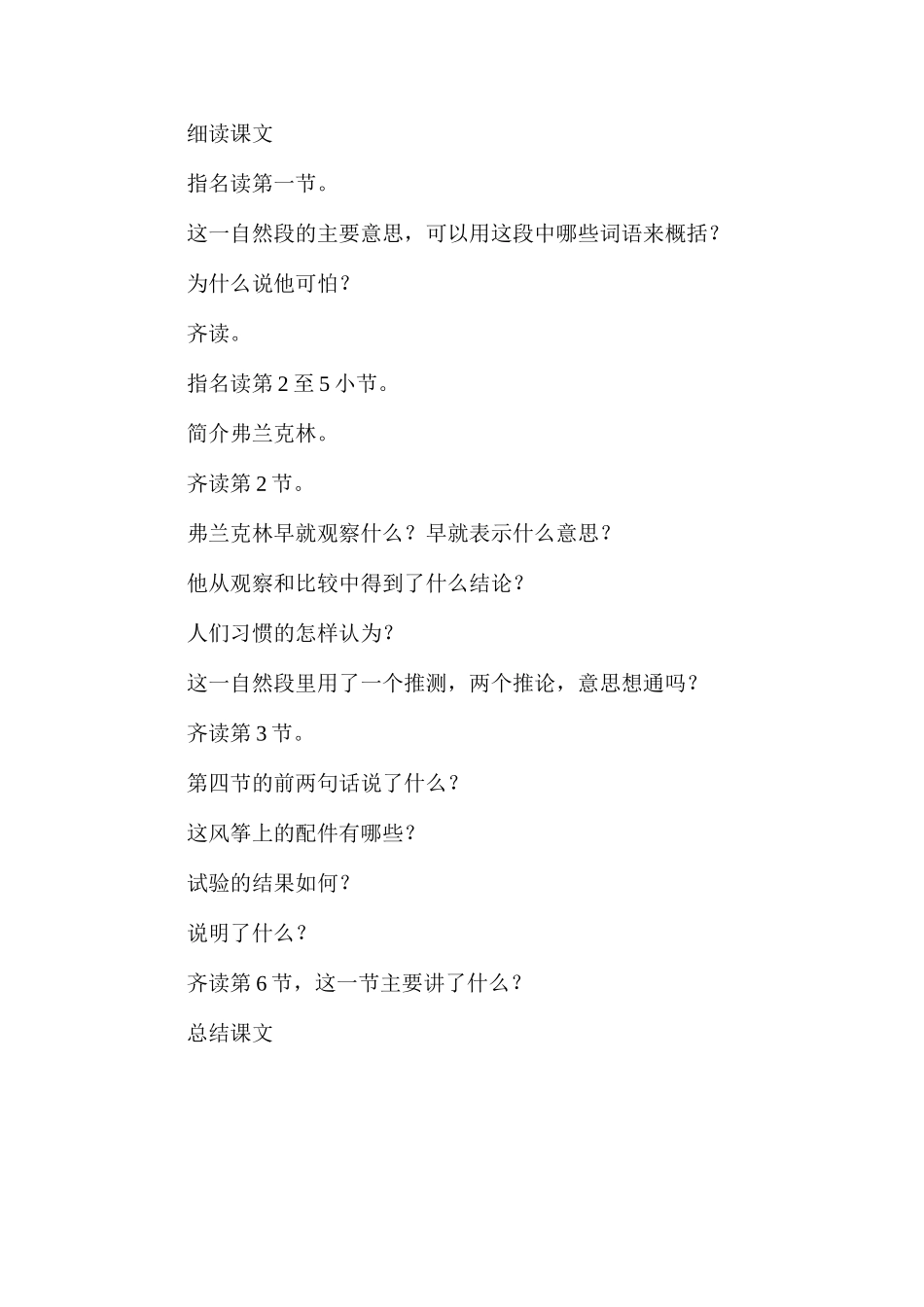 天火之谜（苏教版）_第2页