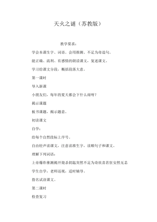 天火之谜（苏教版）