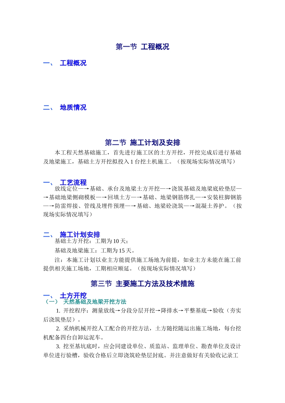 天然基础施工方案_第1页